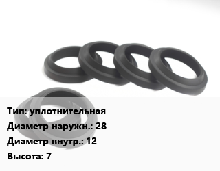 Манжета РТИ уплотнительная D=28х12 H=7, шт цена от 76.73 Тг / шт, где купить, условия доставки в Шымкенте и Южно-Казахстанской области